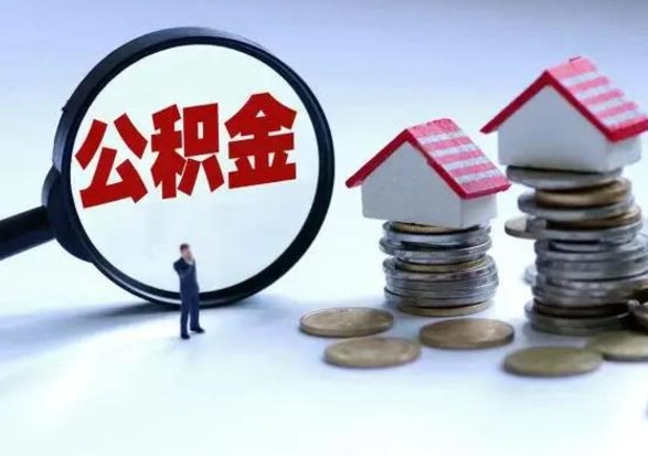 宁津封存不满6个月怎么提取公积金（公积金封存不满六个月怎么提取）